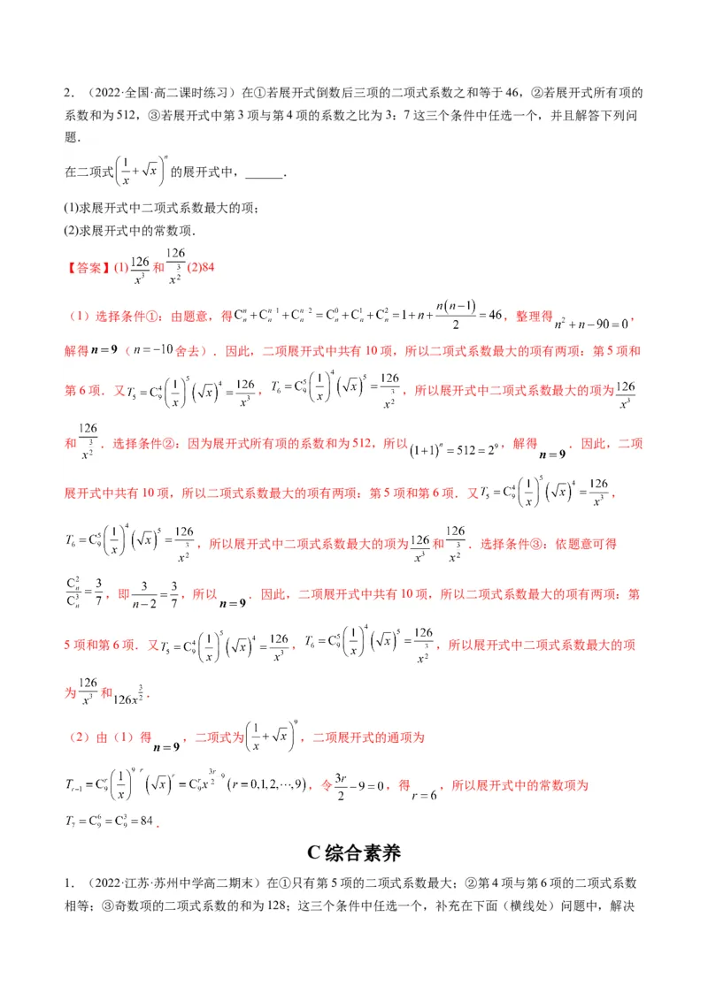 第03讲二项式定理(精练）（教师版）_2.2025数学总复习_2023年新高考资料_一轮复习_2023新高考数学一轮复习（新教材新高考）