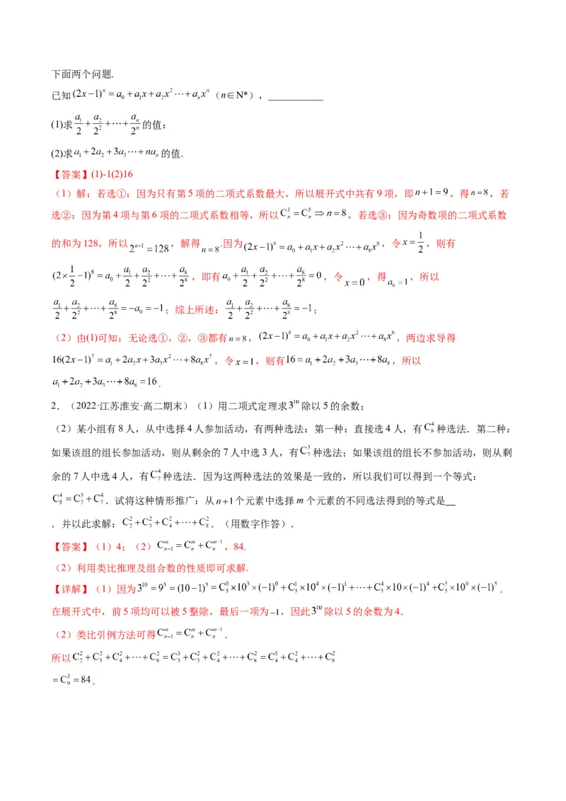第03讲二项式定理(精练）（教师版）_2.2025数学总复习_2023年新高考资料_一轮复习_2023新高考数学一轮复习（新教材新高考）