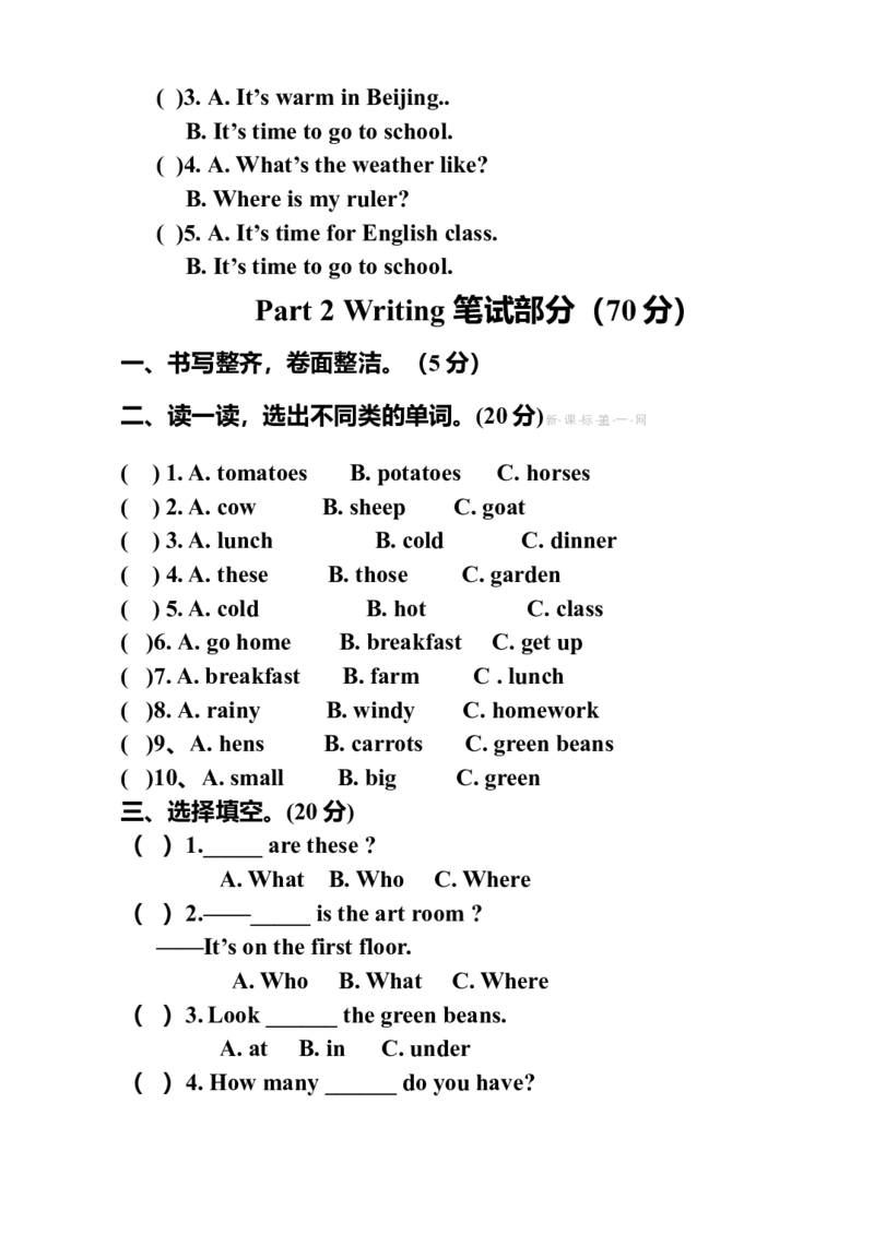 pep四年级英语下册第1&mdash;4单元测试题_期中+期末-K152_老试卷汇总_新版PEP四年级英语下册单元测试题12份