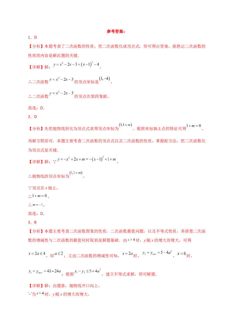 专题22.10二次函数y=ax&sup2;+bx+c(a&ne;0)的图象与性质（专项练习）（培优练）-（人教版）_初中数学_九年级数学上册（人教版）_专题突破练习-V4_2025版