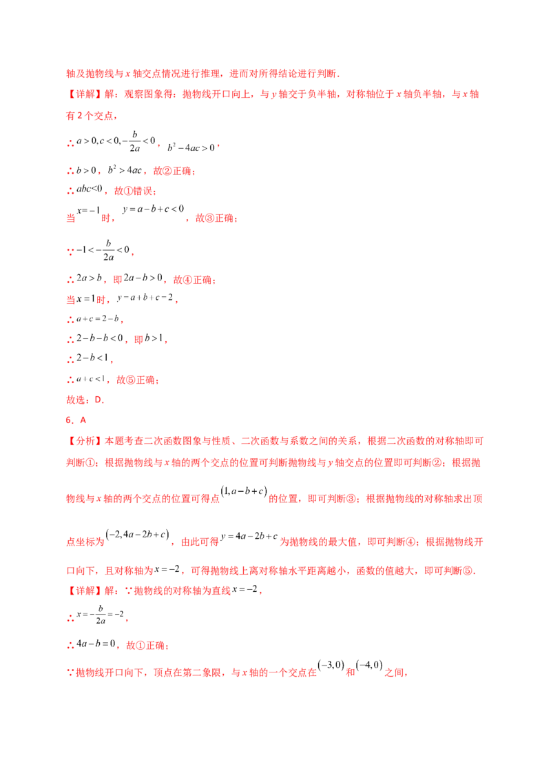 专题22.10二次函数y=ax&sup2;+bx+c(a&ne;0)的图象与性质（专项练习）（培优练）-（人教版）_初中数学_九年级数学上册（人教版）_专题突破练习-V4_2025版
