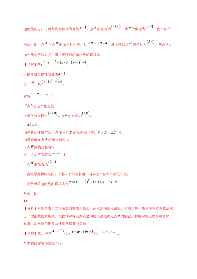 专题22.10二次函数y=ax&sup2;+bx+c(a&ne;0)的图象与性质（专项练习）（培优练）-（人教版）_初中数学_九年级数学上册（人教版）_专题突破练习-V4_2025版