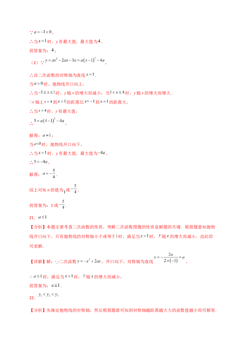 专题22.10二次函数y=ax&sup2;+bx+c(a&ne;0)的图象与性质（专项练习）（培优练）-（人教版）_初中数学_九年级数学上册（人教版）_专题突破练习-V4_2025版