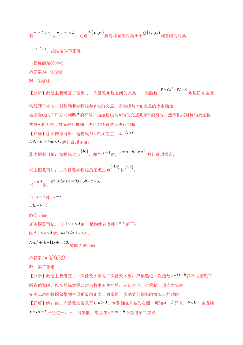 专题22.10二次函数y=ax&sup2;+bx+c(a&ne;0)的图象与性质（专项练习）（培优练）-（人教版）_初中数学_九年级数学上册（人教版）_专题突破练习-V4_2025版