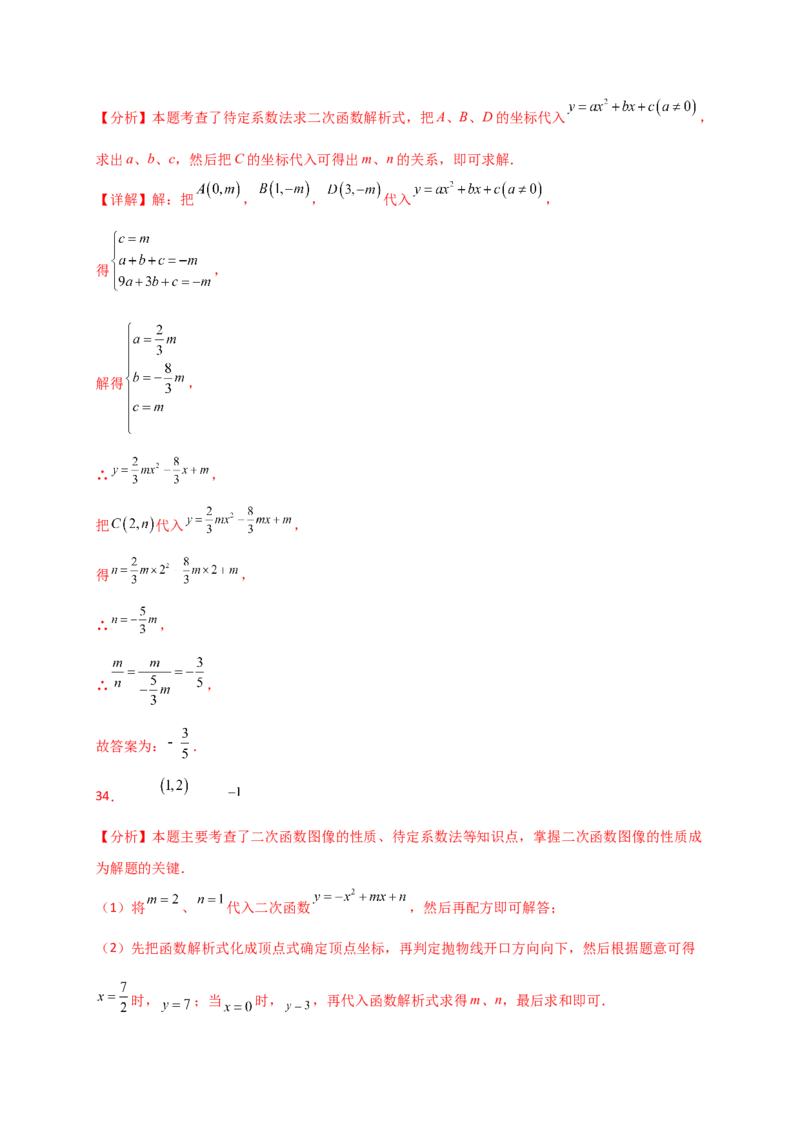 专题22.10二次函数y=ax&sup2;+bx+c(a&ne;0)的图象与性质（专项练习）（培优练）-（人教版）_初中数学_九年级数学上册（人教版）_专题突破练习-V4_2025版