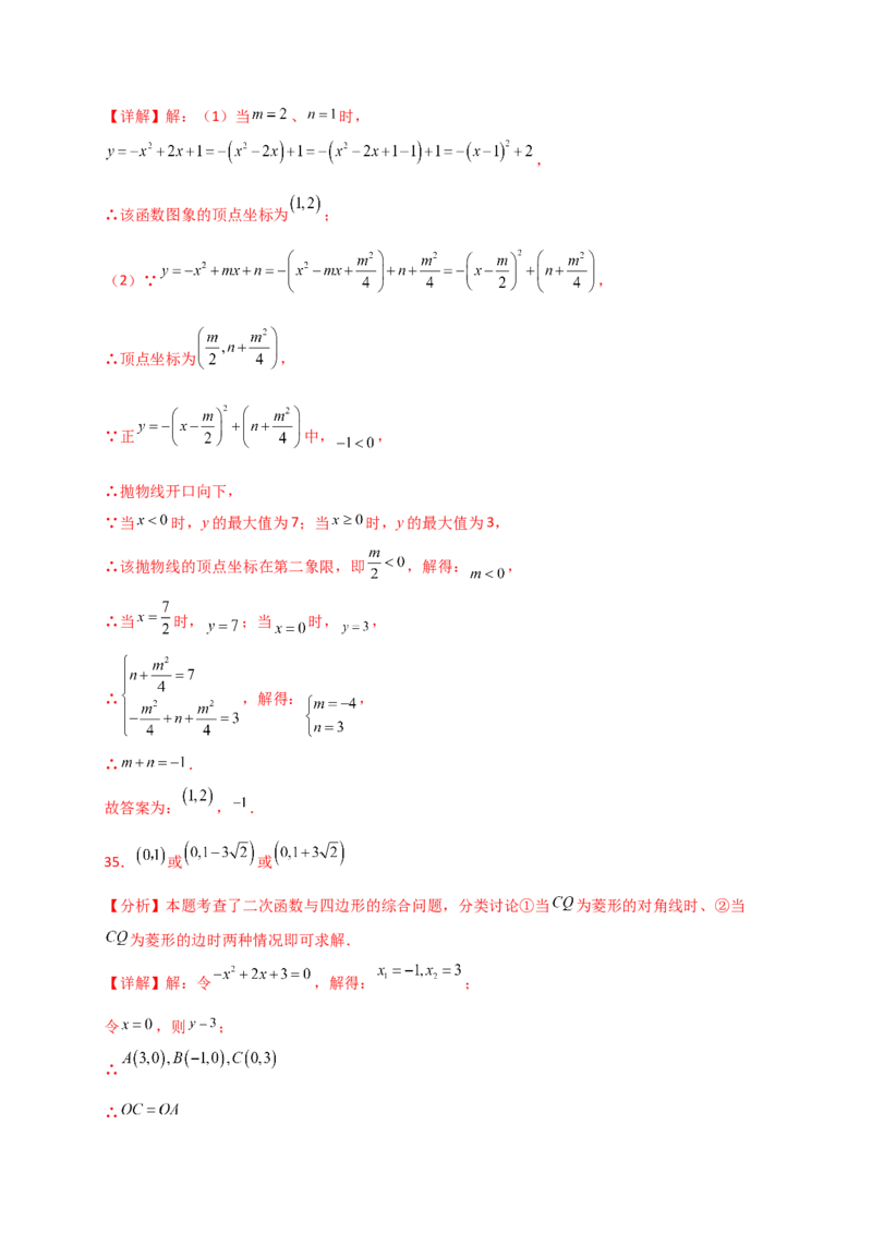 专题22.10二次函数y=ax&sup2;+bx+c(a&ne;0)的图象与性质（专项练习）（培优练）-（人教版）_初中数学_九年级数学上册（人教版）_专题突破练习-V4_2025版