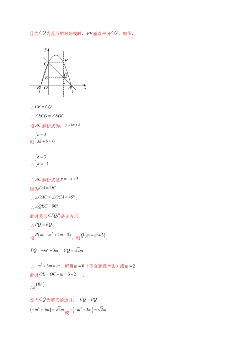 专题22.10二次函数y=ax&sup2;+bx+c(a&ne;0)的图象与性质（专项练习）（培优练）-（人教版）_初中数学_九年级数学上册（人教版）_专题突破练习-V4_2025版