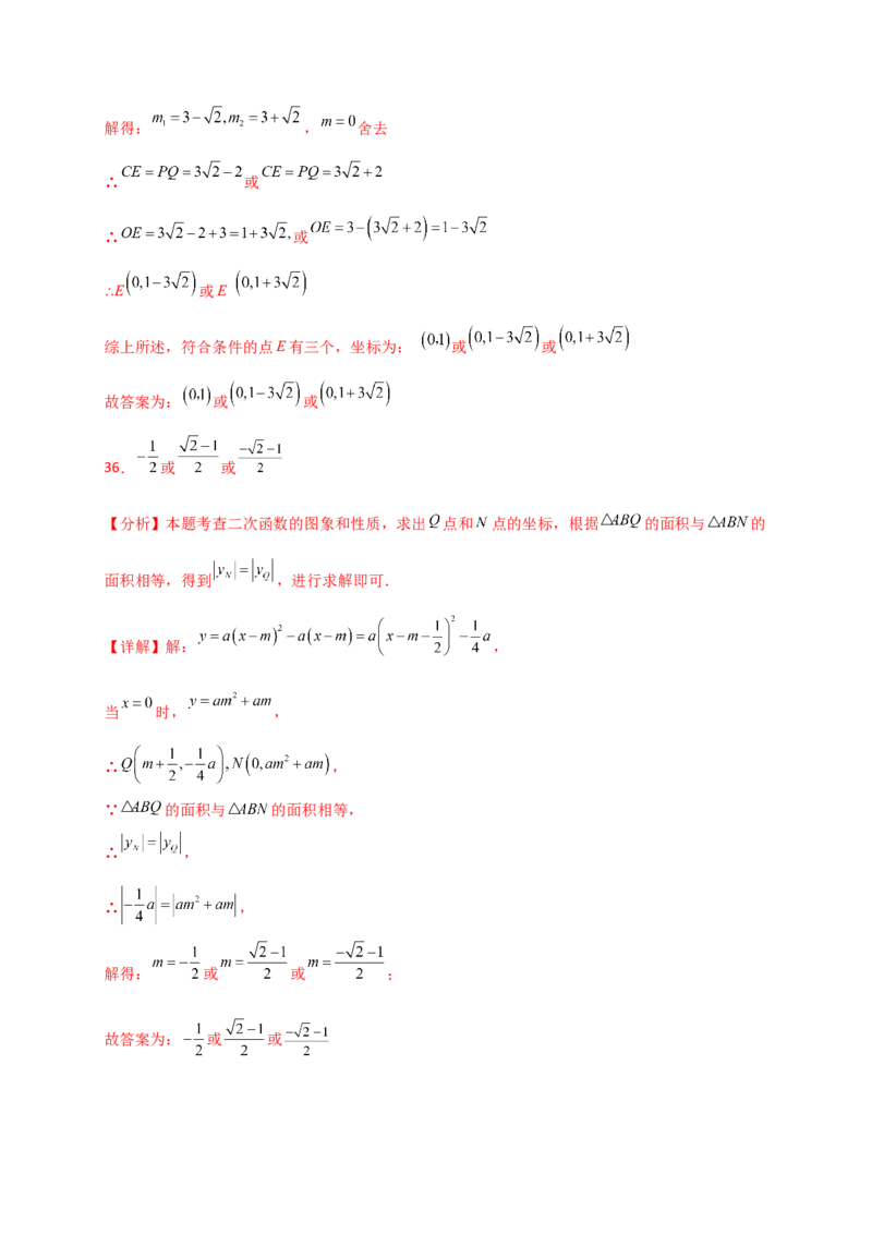 专题22.10二次函数y=ax&sup2;+bx+c(a&ne;0)的图象与性质（专项练习）（培优练）-（人教版）_初中数学_九年级数学上册（人教版）_专题突破练习-V4_2025版