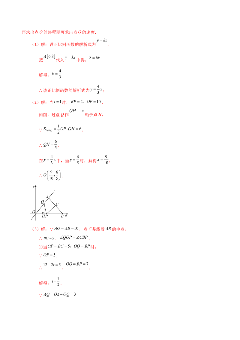 专题19.7正比例函数（知识梳理与考点分类讲解）-（人教版）_初中数学_八年级数学下册（人教版）_专题突破练习-V4