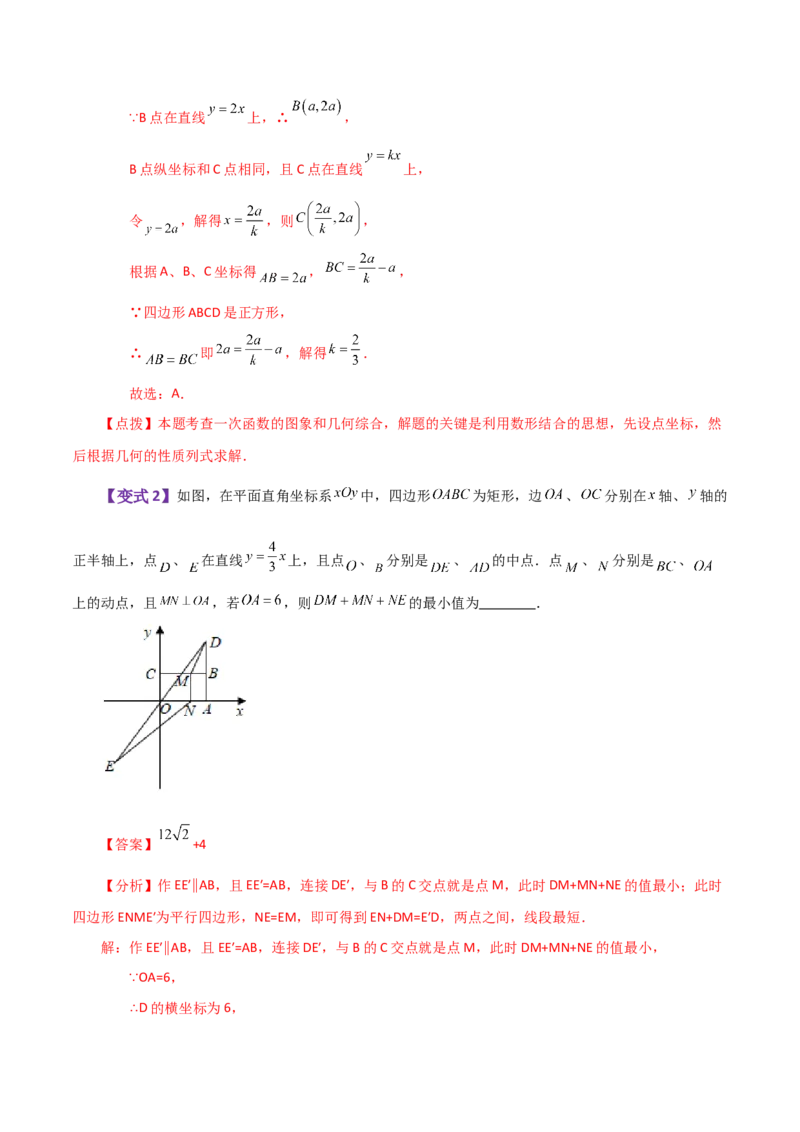 专题19.7正比例函数（知识梳理与考点分类讲解）-（人教版）_初中数学_八年级数学下册（人教版）_专题突破练习-V4