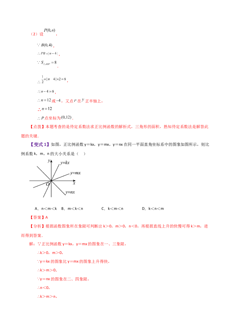 专题19.7正比例函数（知识梳理与考点分类讲解）-（人教版）_初中数学_八年级数学下册（人教版）_专题突破练习-V4