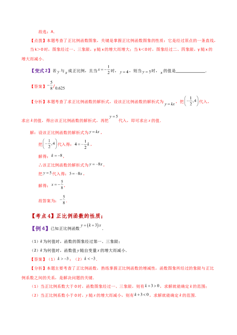 专题19.7正比例函数（知识梳理与考点分类讲解）-（人教版）_初中数学_八年级数学下册（人教版）_专题突破练习-V4