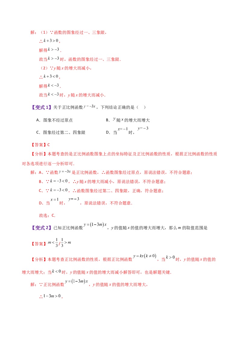 专题19.7正比例函数（知识梳理与考点分类讲解）-（人教版）_初中数学_八年级数学下册（人教版）_专题突破练习-V4