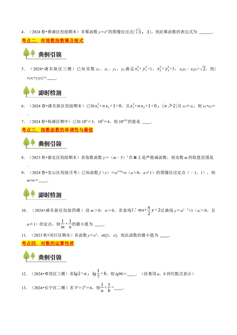 第04讲幂指对函数（8类核心考点精讲精练）（原卷版）_2.2025数学总复习_2025年新高考资料_一轮复习_备战2025年高考数学一轮复习考点帮_备战2025年高考数学一轮复习考点帮（上海专版）