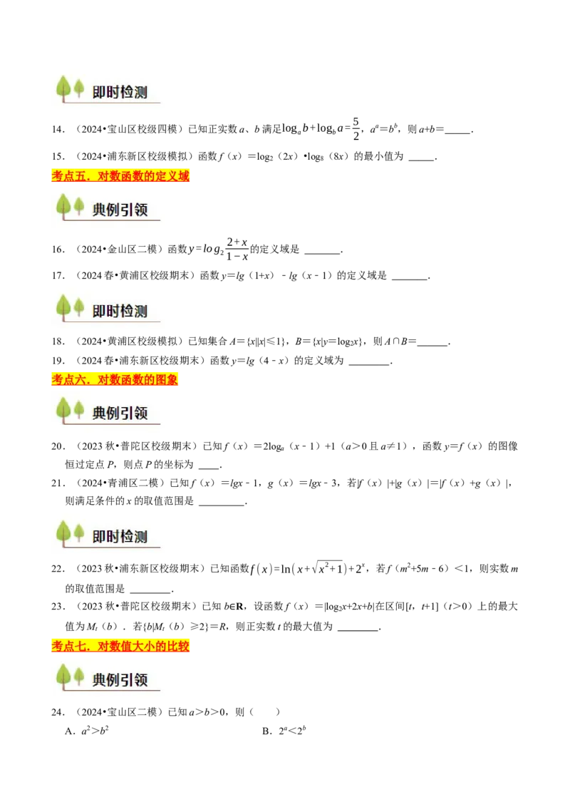 第04讲幂指对函数（8类核心考点精讲精练）（原卷版）_2.2025数学总复习_2025年新高考资料_一轮复习_备战2025年高考数学一轮复习考点帮_备战2025年高考数学一轮复习考点帮（上海专版）