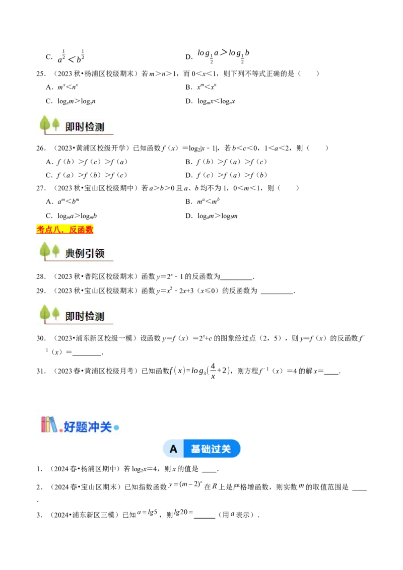 第04讲幂指对函数（8类核心考点精讲精练）（原卷版）_2.2025数学总复习_2025年新高考资料_一轮复习_备战2025年高考数学一轮复习考点帮_备战2025年高考数学一轮复习考点帮（上海专版）