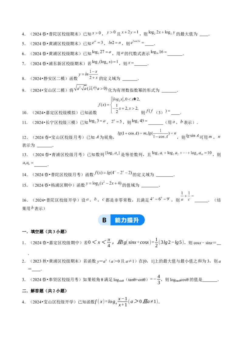 第04讲幂指对函数（8类核心考点精讲精练）（原卷版）_2.2025数学总复习_2025年新高考资料_一轮复习_备战2025年高考数学一轮复习考点帮_备战2025年高考数学一轮复习考点帮（上海专版）