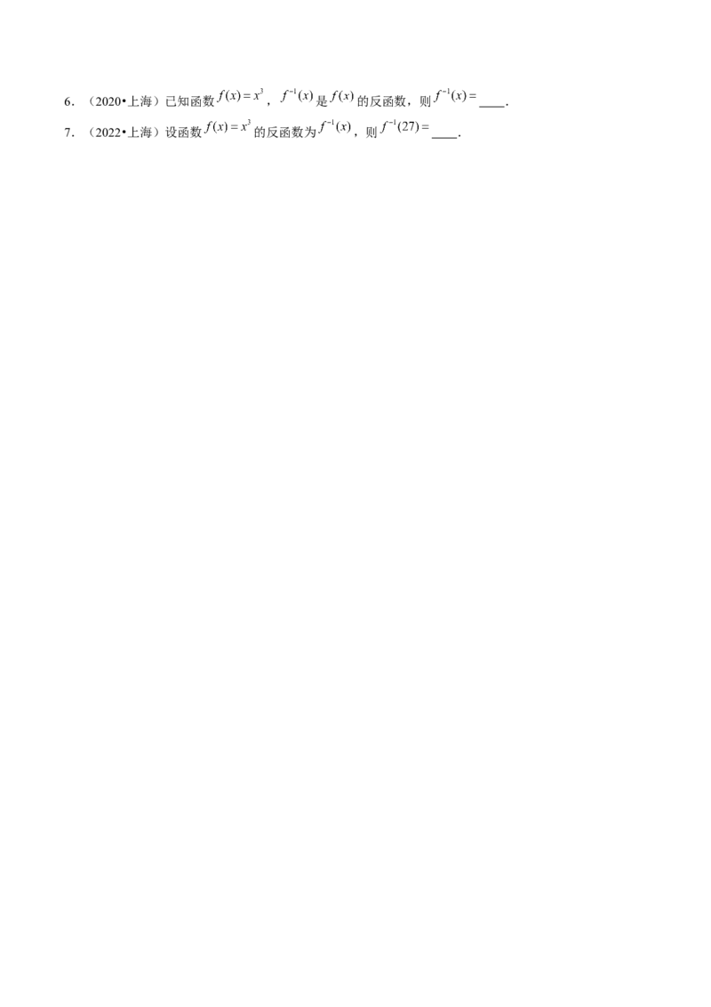 第04讲幂指对函数（8类核心考点精讲精练）（原卷版）_2.2025数学总复习_2025年新高考资料_一轮复习_备战2025年高考数学一轮复习考点帮_备战2025年高考数学一轮复习考点帮（上海专版）