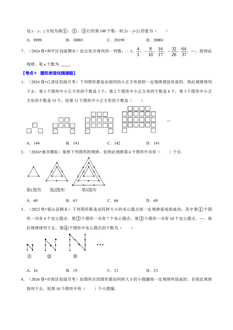 专题2.3代数式全章九类必考点（必考点分类集训）（人教版2024）（学生版）_初中数学_七年级数学上册（人教版）_考点分类必刷题-U181