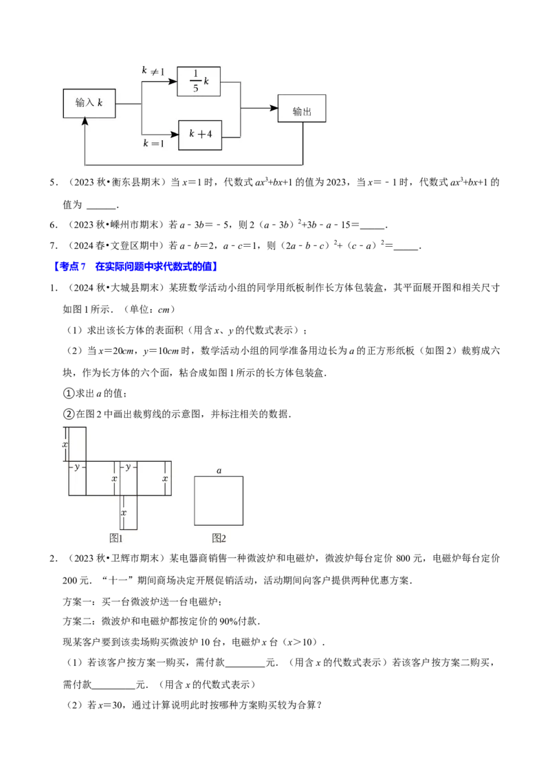 专题2.3代数式全章九类必考点（必考点分类集训）（人教版2024）（学生版）_初中数学_七年级数学上册（人教版）_考点分类必刷题-U181