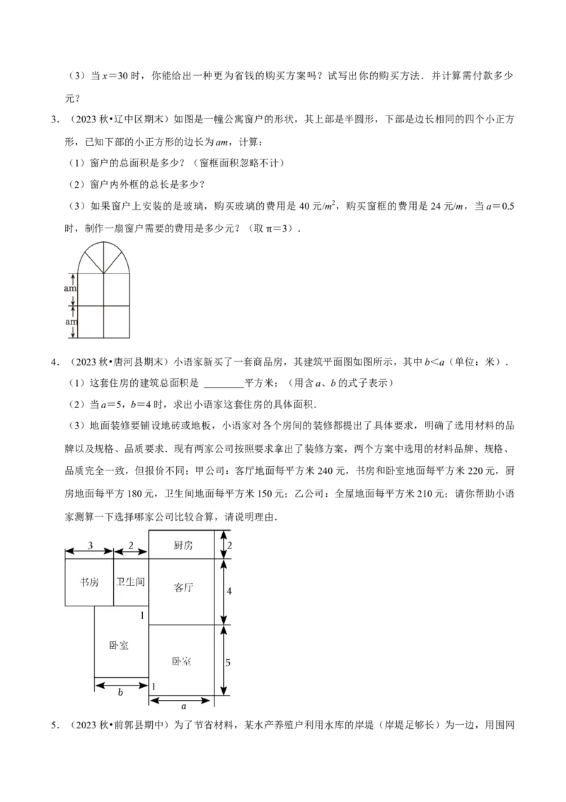 专题2.3代数式全章九类必考点（必考点分类集训）（人教版2024）（学生版）_初中数学_七年级数学上册（人教版）_考点分类必刷题-U181
