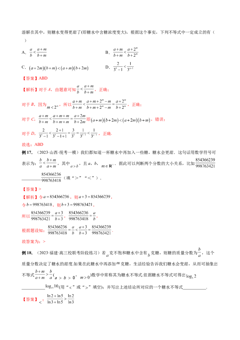 第03讲等式与不等式的性质（讲义）（解析版）_2.2025数学总复习_2024年新高考资料_1.2024一轮复习_2024年高考数学一轮复习讲练测（新教材新高考）_第一章集合与常用逻辑用语、不等式