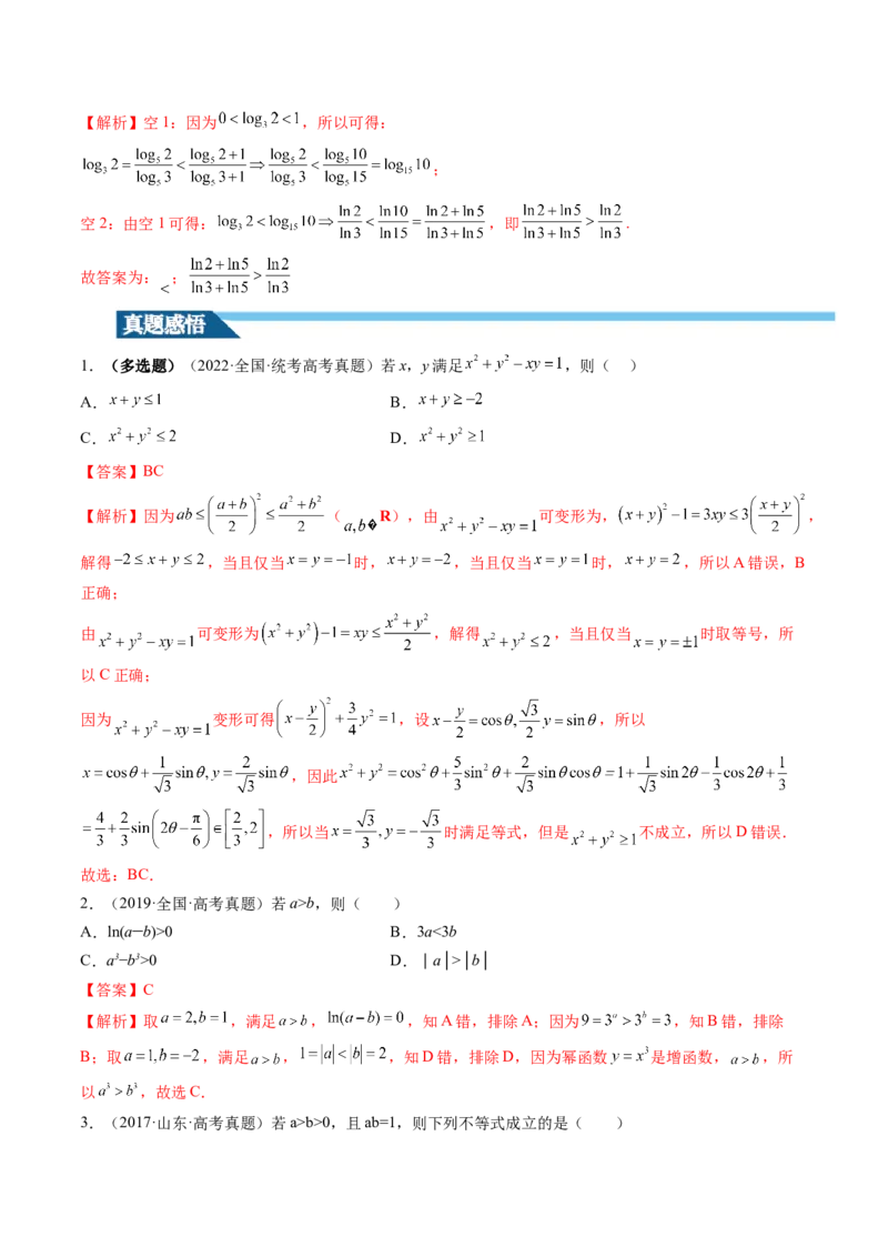 第03讲等式与不等式的性质（讲义）（解析版）_2.2025数学总复习_2024年新高考资料_1.2024一轮复习_2024年高考数学一轮复习讲练测（新教材新高考）_第一章集合与常用逻辑用语、不等式