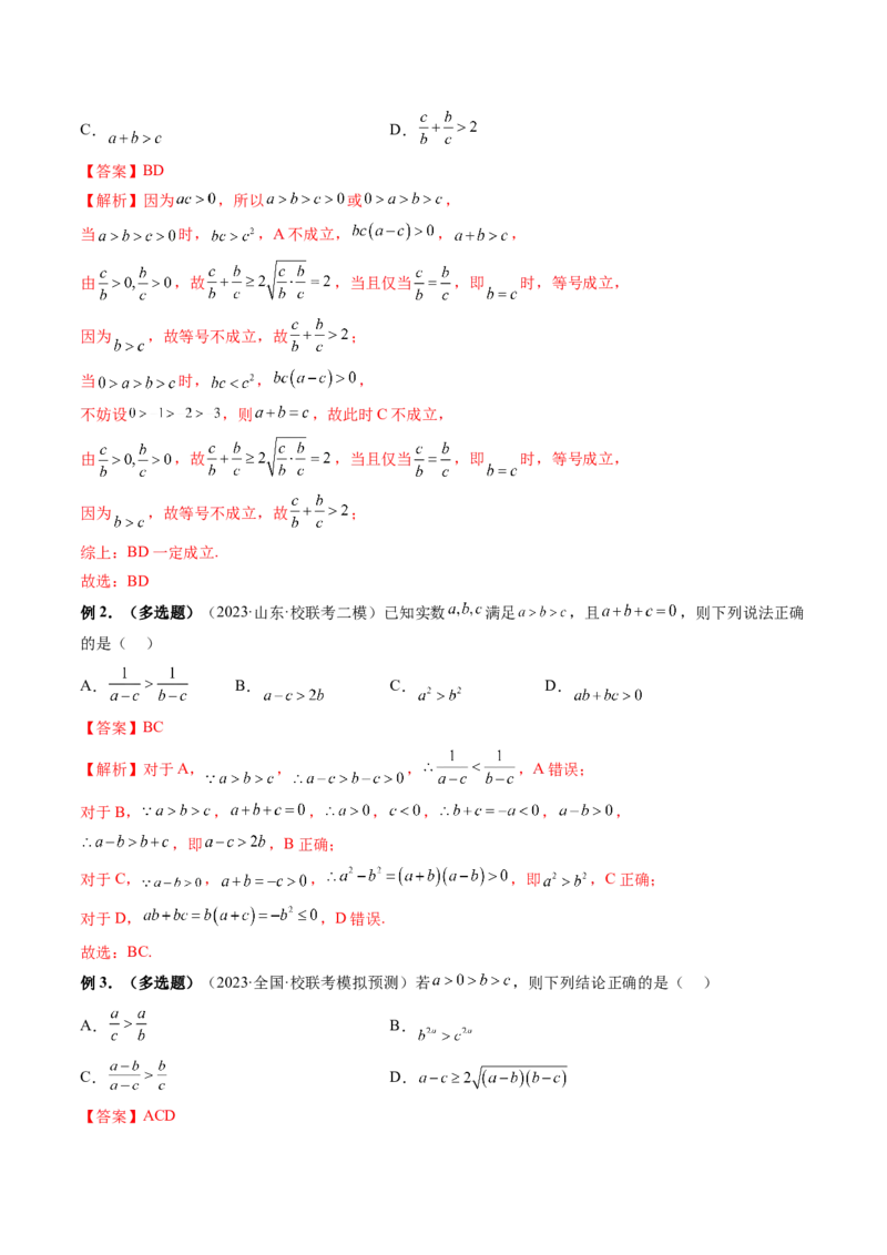 第03讲等式与不等式的性质（讲义）（解析版）_2.2025数学总复习_2024年新高考资料_1.2024一轮复习_2024年高考数学一轮复习讲练测（新教材新高考）_第一章集合与常用逻辑用语、不等式
