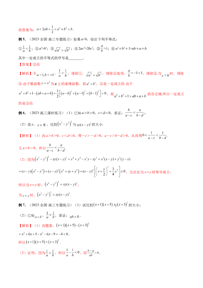 第03讲等式与不等式的性质（讲义）（解析版）_2.2025数学总复习_2024年新高考资料_1.2024一轮复习_2024年高考数学一轮复习讲练测（新教材新高考）_第一章集合与常用逻辑用语、不等式