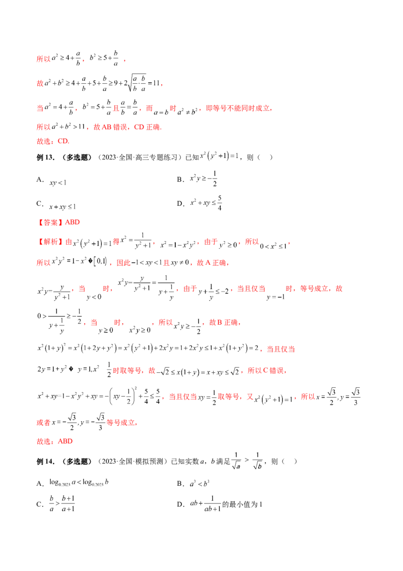 第03讲等式与不等式的性质（讲义）（解析版）_2.2025数学总复习_2024年新高考资料_1.2024一轮复习_2024年高考数学一轮复习讲练测（新教材新高考）_第一章集合与常用逻辑用语、不等式