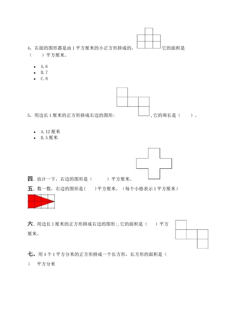 作业面积单位课后练习_三年级数学下册（苏教版）_苏教版数学3下优质公开课_六长方形和正方形的面积_2.面积单位的认识_2.面积单位的认识（3位以外是赠送）