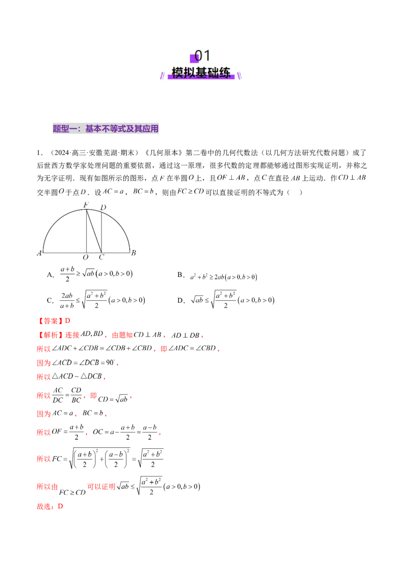 第04讲基本不等式及其应用（十八大题型）（练习）（解析版）_2.2025数学总复习_2025年新高考资料_一轮复习_2025年高考数学一轮复习讲练测（新教材新高考，含2024高考真题）