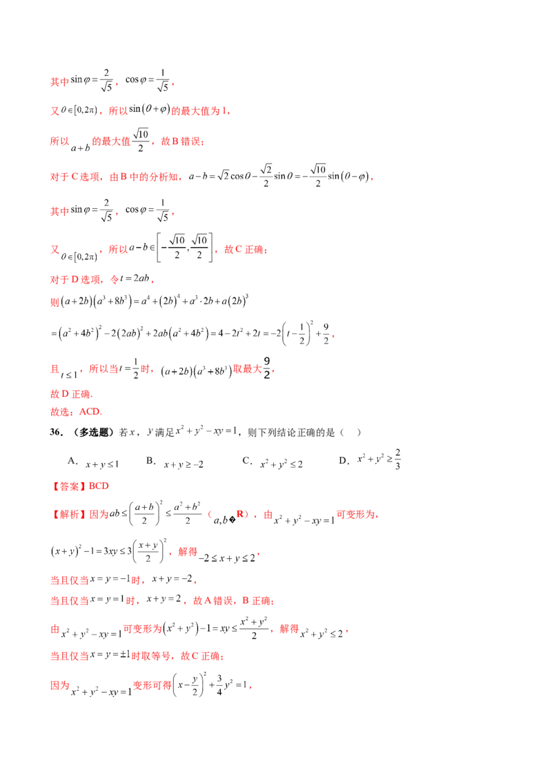 第04讲基本不等式及其应用（十八大题型）（练习）（解析版）_2.2025数学总复习_2025年新高考资料_一轮复习_2025年高考数学一轮复习讲练测（新教材新高考，含2024高考真题）