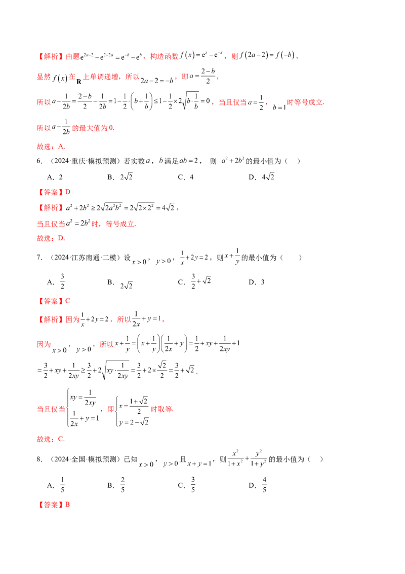 第04讲基本不等式及其应用（十八大题型）（练习）（解析版）_2.2025数学总复习_2025年新高考资料_一轮复习_2025年高考数学一轮复习讲练测（新教材新高考，含2024高考真题）