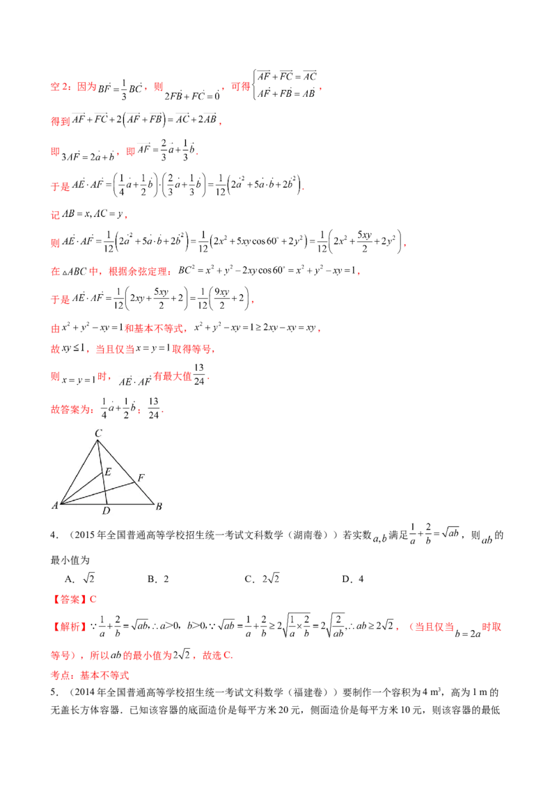 第04讲基本不等式及其应用（十八大题型）（练习）（解析版）_2.2025数学总复习_2025年新高考资料_一轮复习_2025年高考数学一轮复习讲练测（新教材新高考，含2024高考真题）