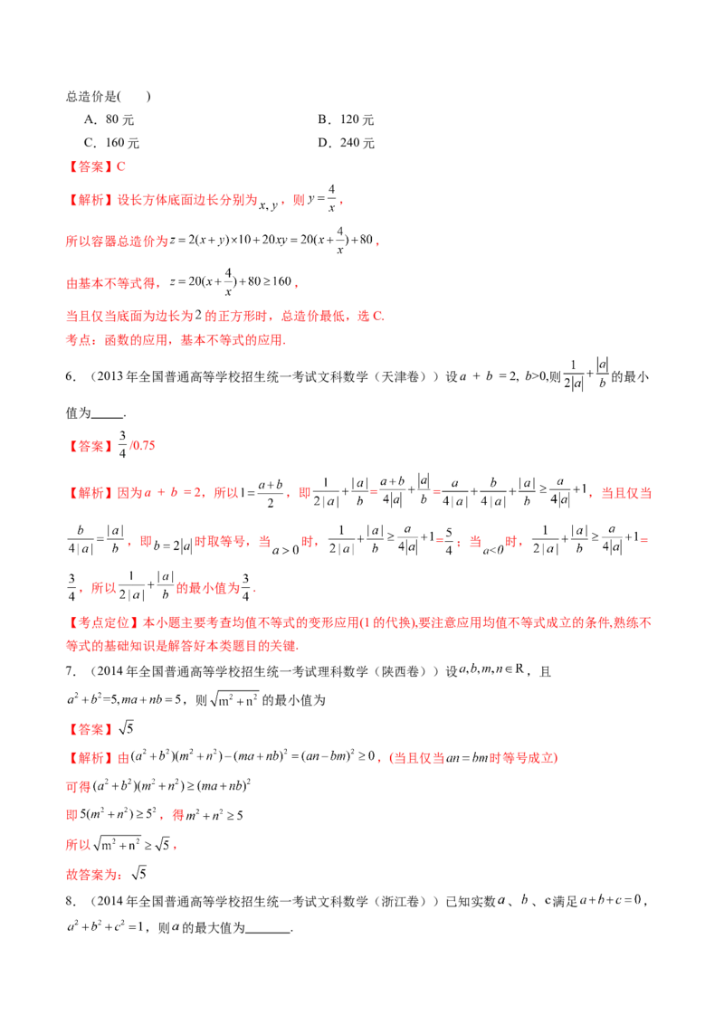 第04讲基本不等式及其应用（十八大题型）（练习）（解析版）_2.2025数学总复习_2025年新高考资料_一轮复习_2025年高考数学一轮复习讲练测（新教材新高考，含2024高考真题）