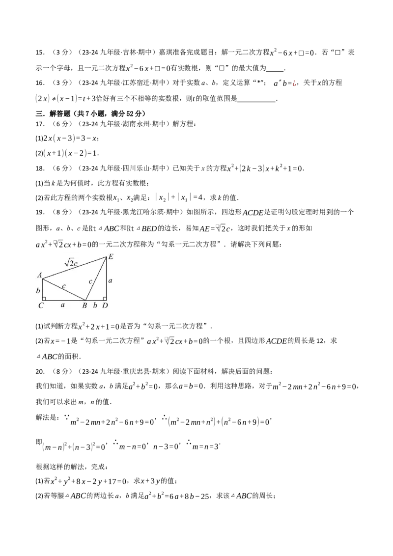 专题21.9一元二次方程单元提升卷（人教版）（学生版）_初中数学_九年级数学上册（人教版）_母题专项-U66_2025版
