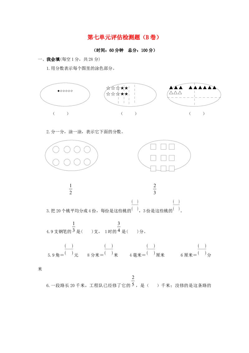 三年级下数学单元评估检测题AB卷（B）-第七单元-苏教版-e7c7939d403d_三年级数学下册（苏教版）_单元测试_第4套单元测试（18份）