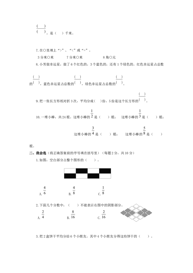 三年级下数学单元评估检测题AB卷（B）-第七单元-苏教版-e7c7939d403d_三年级数学下册（苏教版）_单元测试_第4套单元测试（18份）