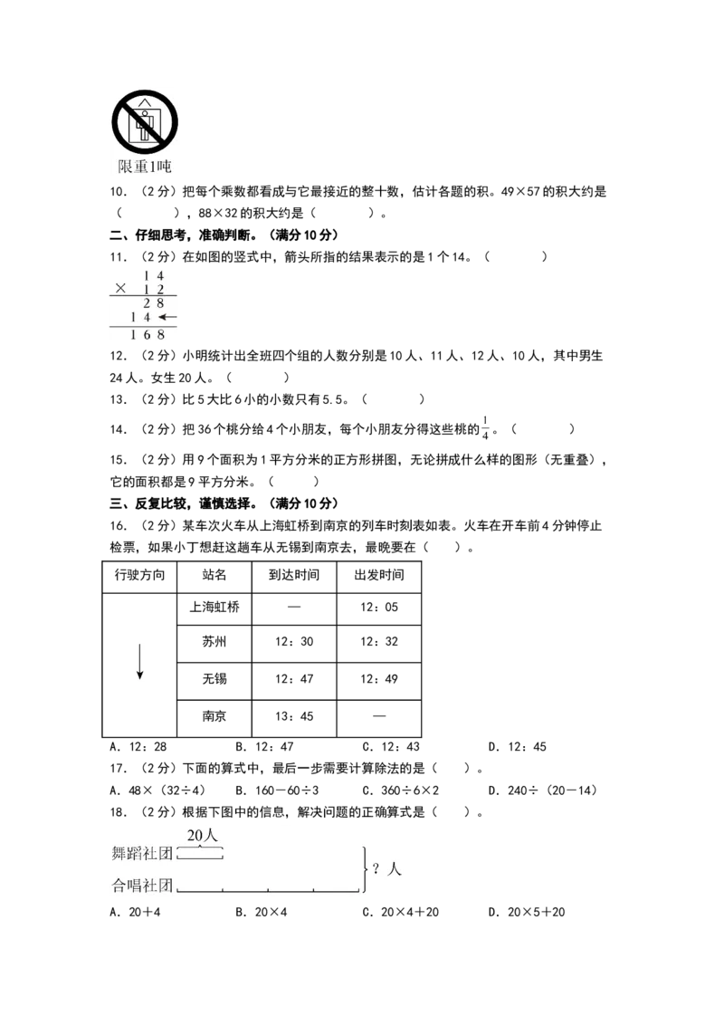 数学（基础卷01）（考试版A4）1_三年级数学下册（苏教版）_期中+期末-K149_期末试卷