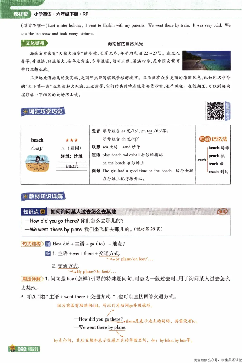 2026春《教材帮》人教英语PEP6下_21练习题+试卷合集多套完整版_-26春《教材帮》_3-6下册_26春六下新课预习英语