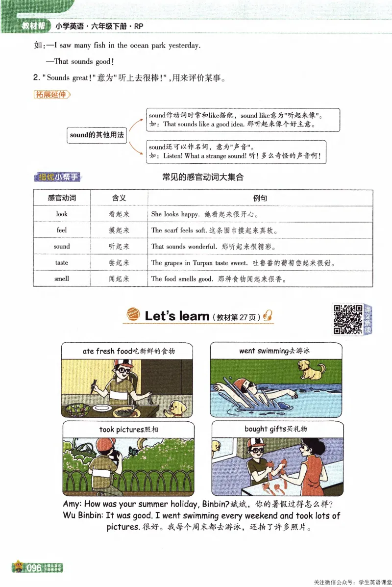 2026春《教材帮》人教英语PEP6下_21练习题+试卷合集多套完整版_-26春《教材帮》_3-6下册_26春六下新课预习英语