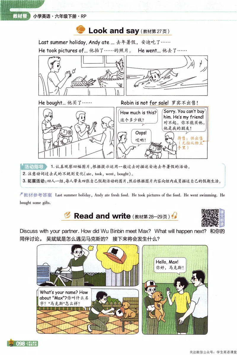 2026春《教材帮》人教英语PEP6下_21练习题+试卷合集多套完整版_-26春《教材帮》_3-6下册_26春六下新课预习英语