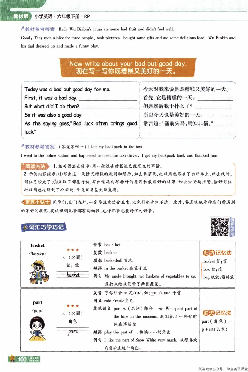 2026春《教材帮》人教英语PEP6下_21练习题+试卷合集多套完整版_-26春《教材帮》_3-6下册_26春六下新课预习英语