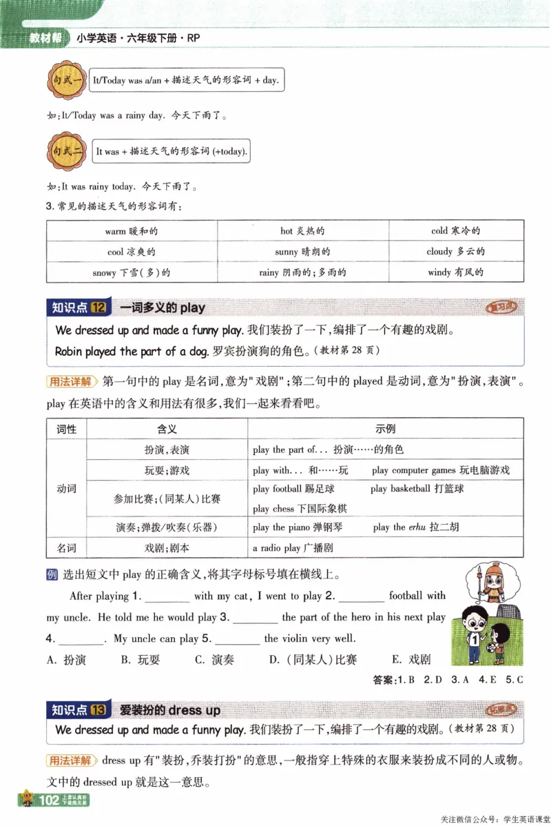 2026春《教材帮》人教英语PEP6下_21练习题+试卷合集多套完整版_-26春《教材帮》_3-6下册_26春六下新课预习英语