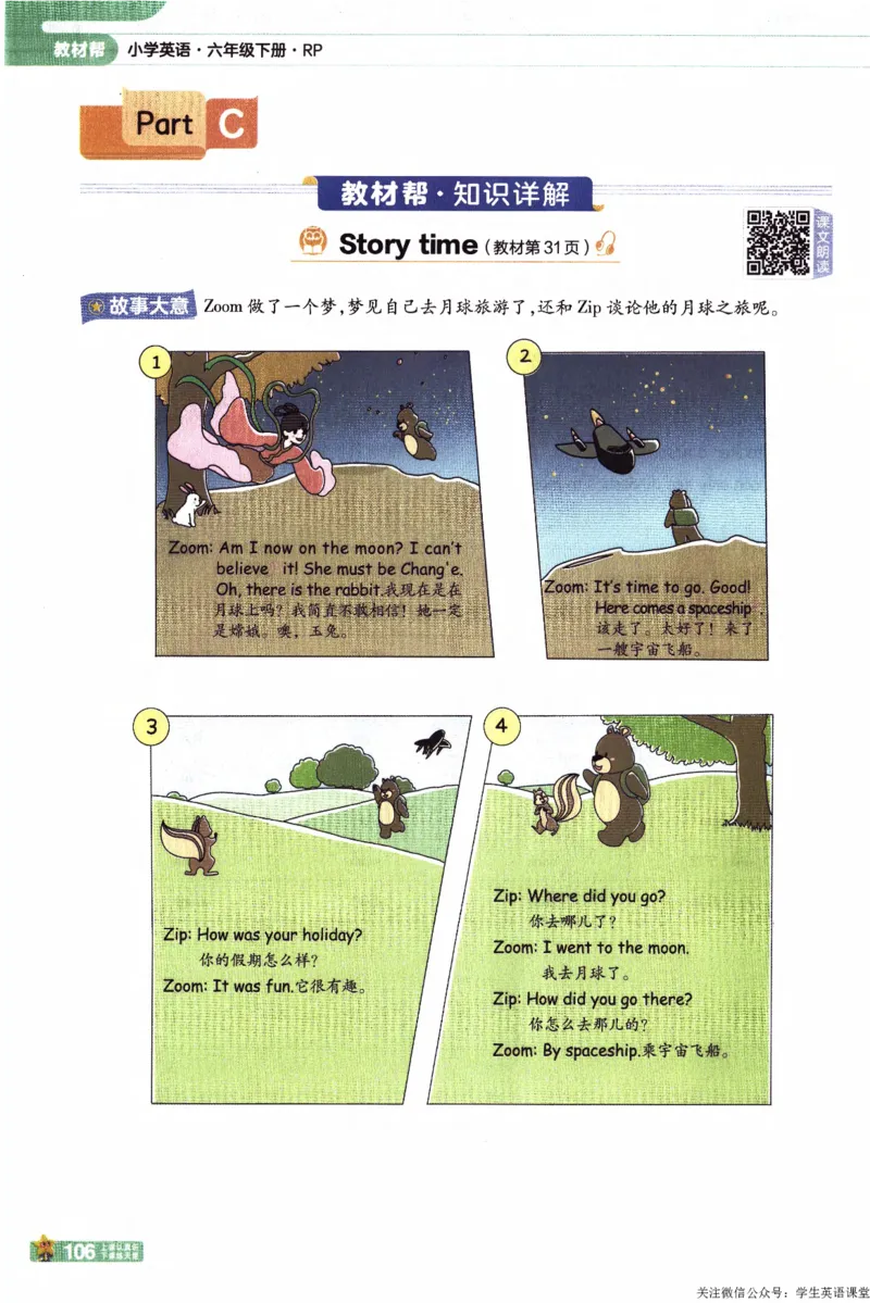 2026春《教材帮》人教英语PEP6下_21练习题+试卷合集多套完整版_-26春《教材帮》_3-6下册_26春六下新课预习英语