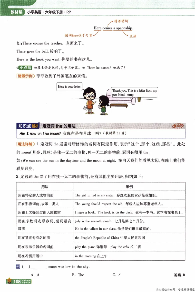 2026春《教材帮》人教英语PEP6下_21练习题+试卷合集多套完整版_-26春《教材帮》_3-6下册_26春六下新课预习英语