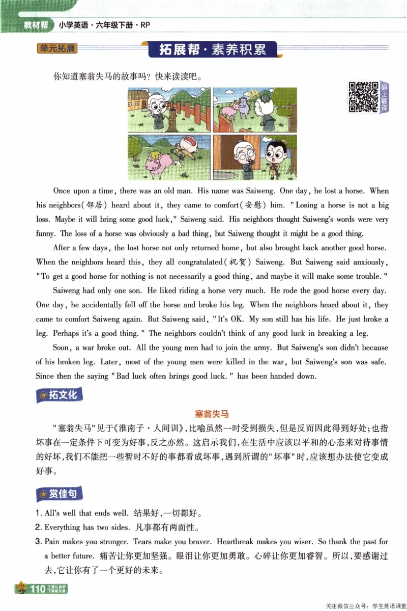 2026春《教材帮》人教英语PEP6下_21练习题+试卷合集多套完整版_-26春《教材帮》_3-6下册_26春六下新课预习英语