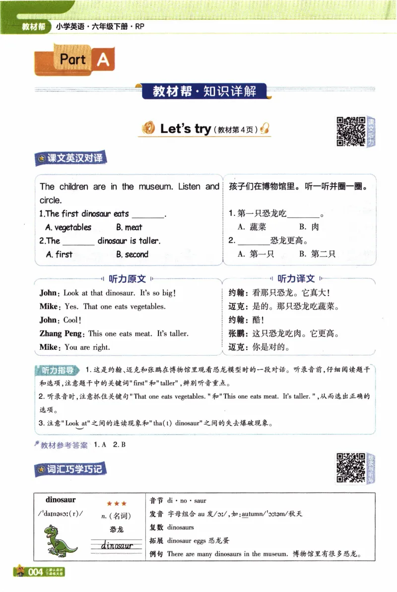 2026春《教材帮》人教英语PEP6下_21练习题+试卷合集多套完整版_-26春《教材帮》_3-6下册_26春六下新课预习英语