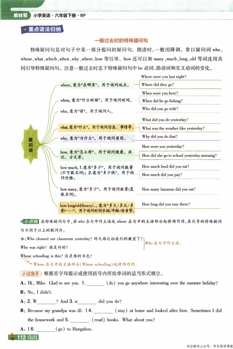 2026春《教材帮》人教英语PEP6下_21练习题+试卷合集多套完整版_-26春《教材帮》_3-6下册_26春六下新课预习英语